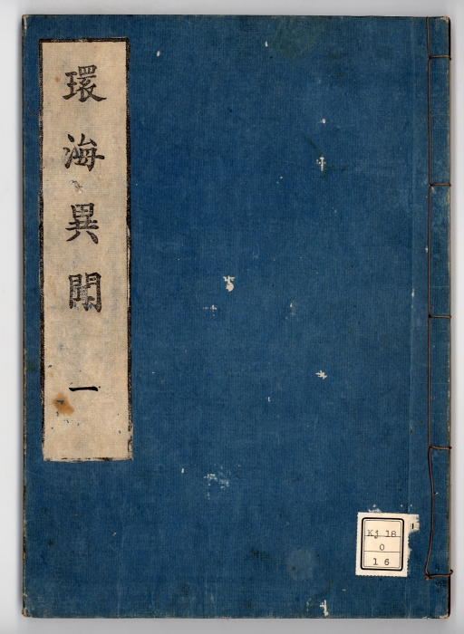 Одна из шестнадцати книг, в которые превращён свиток «Канкай ибун». Сайт университета Кюсю