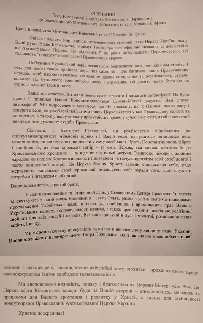 Текст обращения Вселенского патриарха. Фото: Andriy Kovalov/Facebook