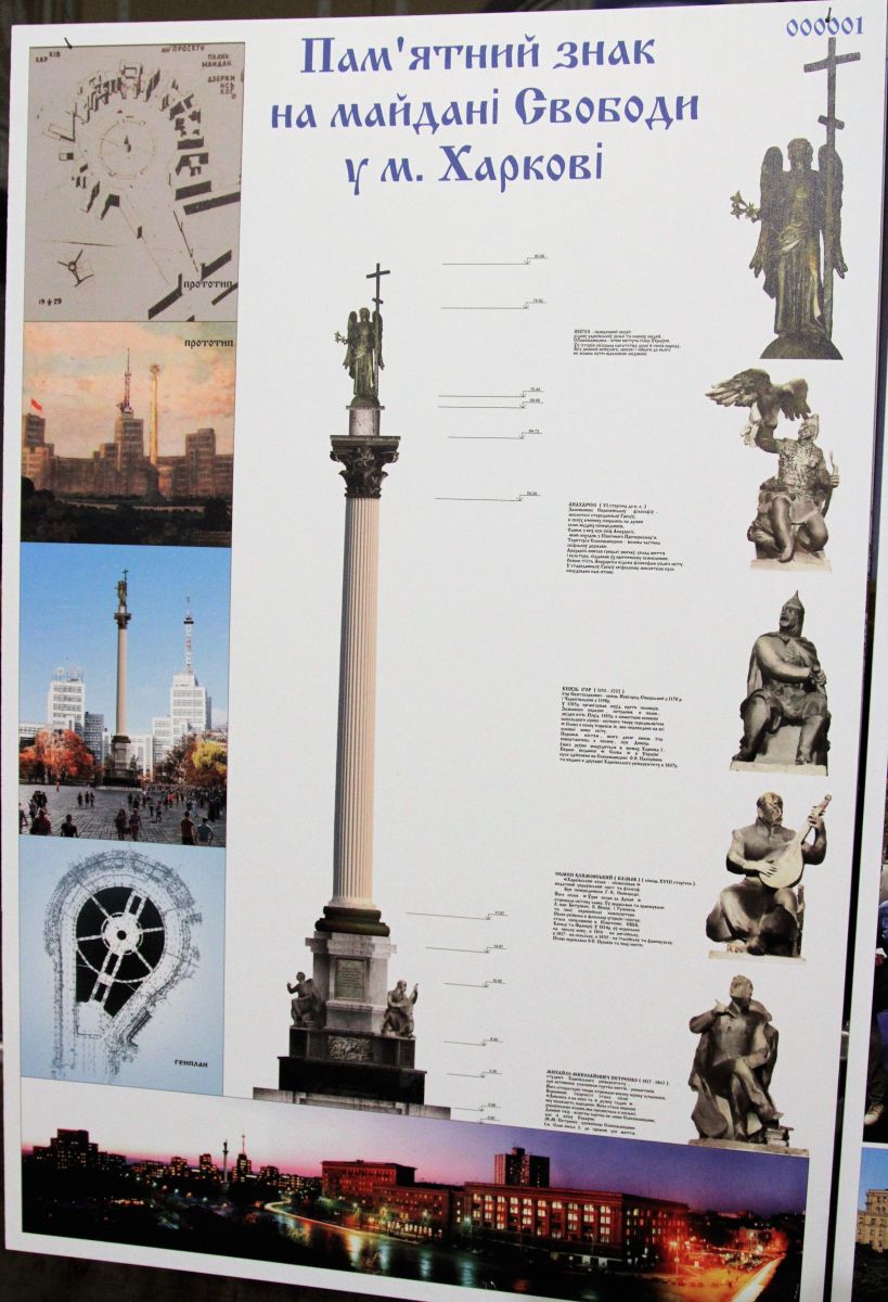Узнай, где и когда: харьковчане могут ознакомиться с проектами памятника на площади Свободы фото 6