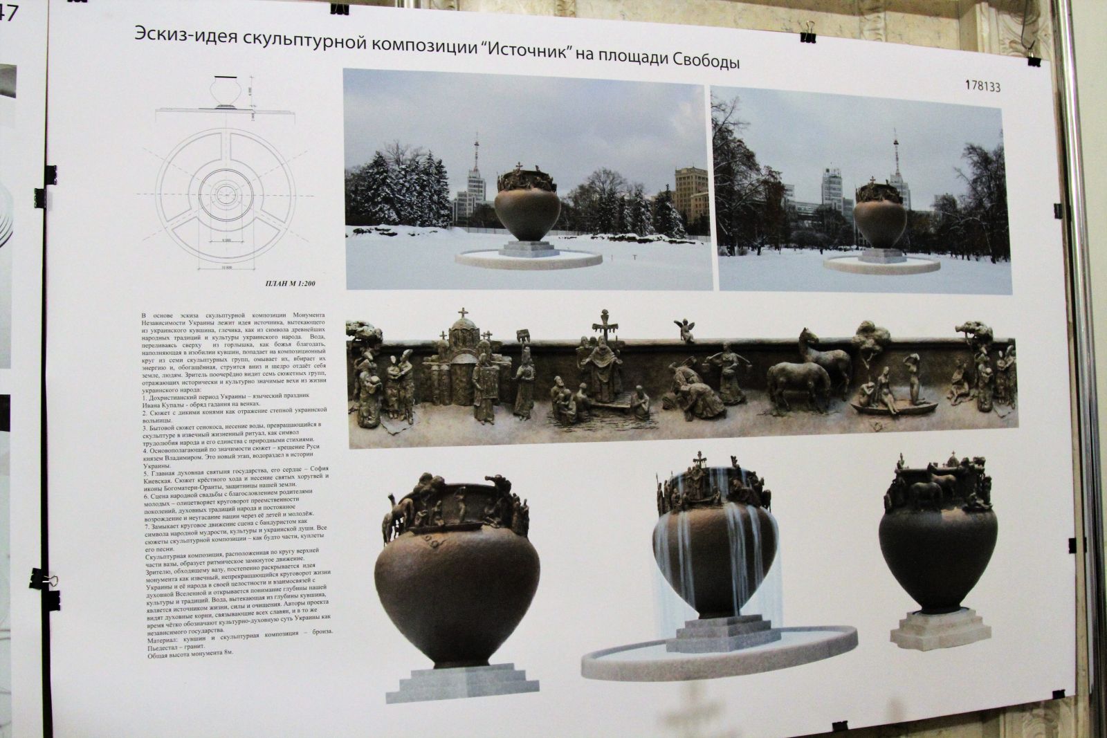 Узнай, где и когда: харьковчане могут ознакомиться с проектами памятника на площади Свободы фото 22