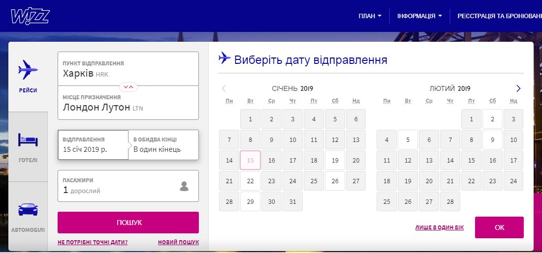 Скріншот: wizzair.com