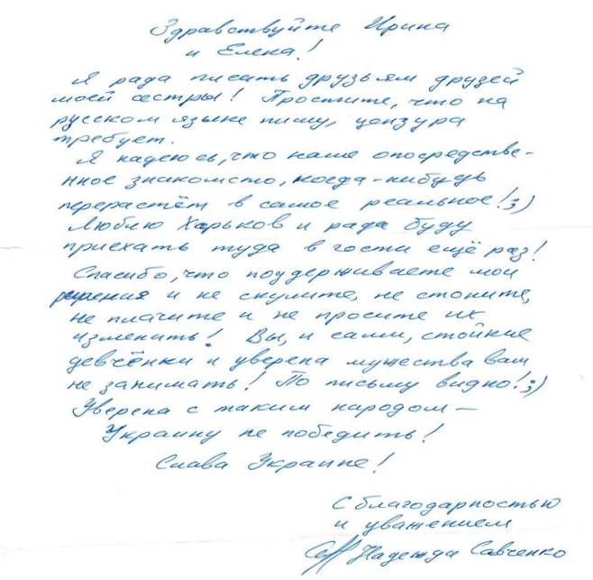 Письмо Надежды Савченко харьковским волонтёрам. Скан-копия