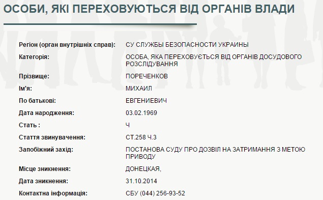 Сайт МВД. Скриншот