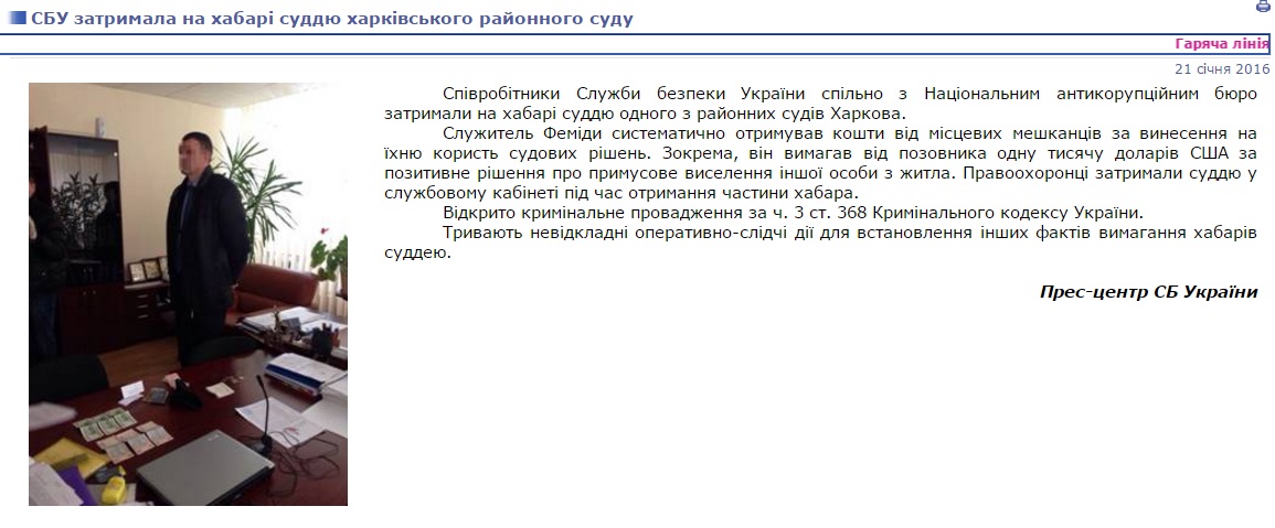 Сообщение СБУ о «задержании Лазюка».