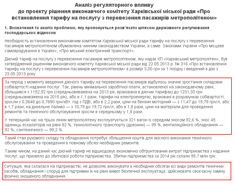 Выдержки из анализа, опубликованного в газете «Харьковские известия»