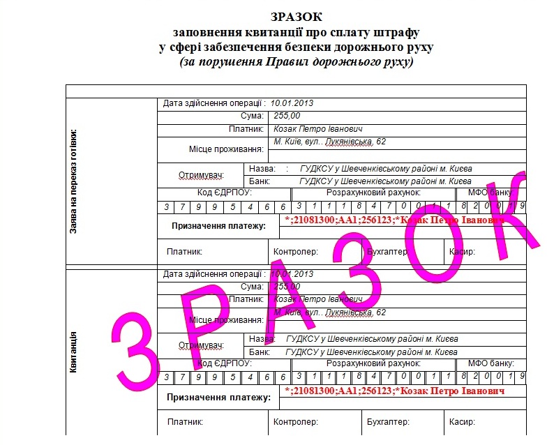 Новая штрафная практика от ГАИ Kvitanciya