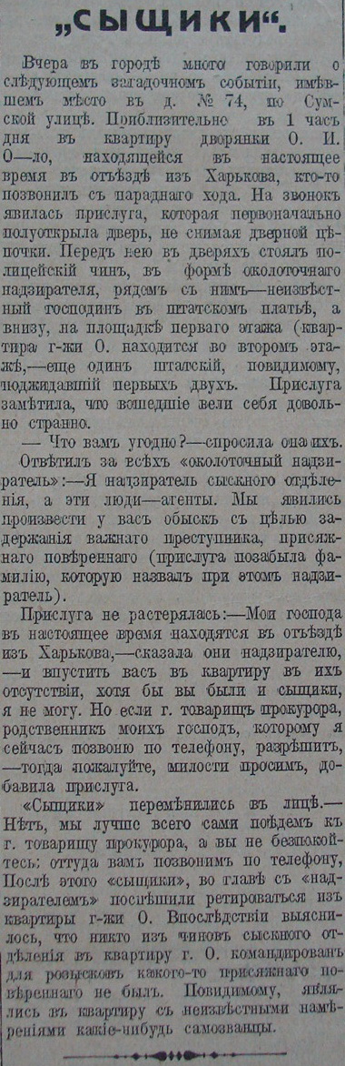 Заметка из «Южного края» от 21 июля 1913 года