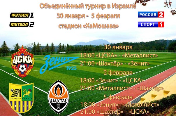 Расписание матчей