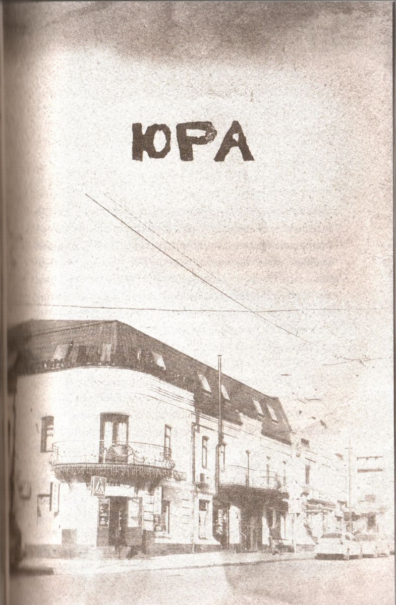 Перекрёсток улиц Фрунзе, Пушкинской и Иванова. Иллюстрация из книги