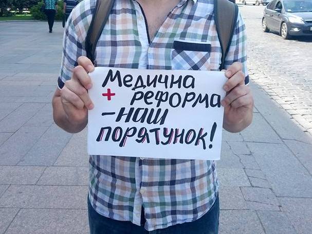 В Харькове выступили в поддержку медреформы В Харькове выступили в поддержку медреформы