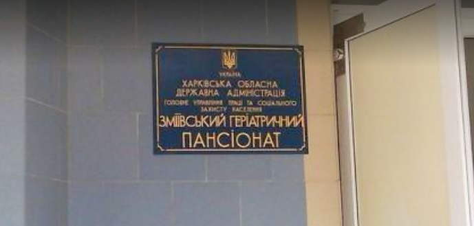 В гериатрическом пансионате в Змиёве произошёл пожар В гериатрическом пансионате в Змиёве произошёл пожар
