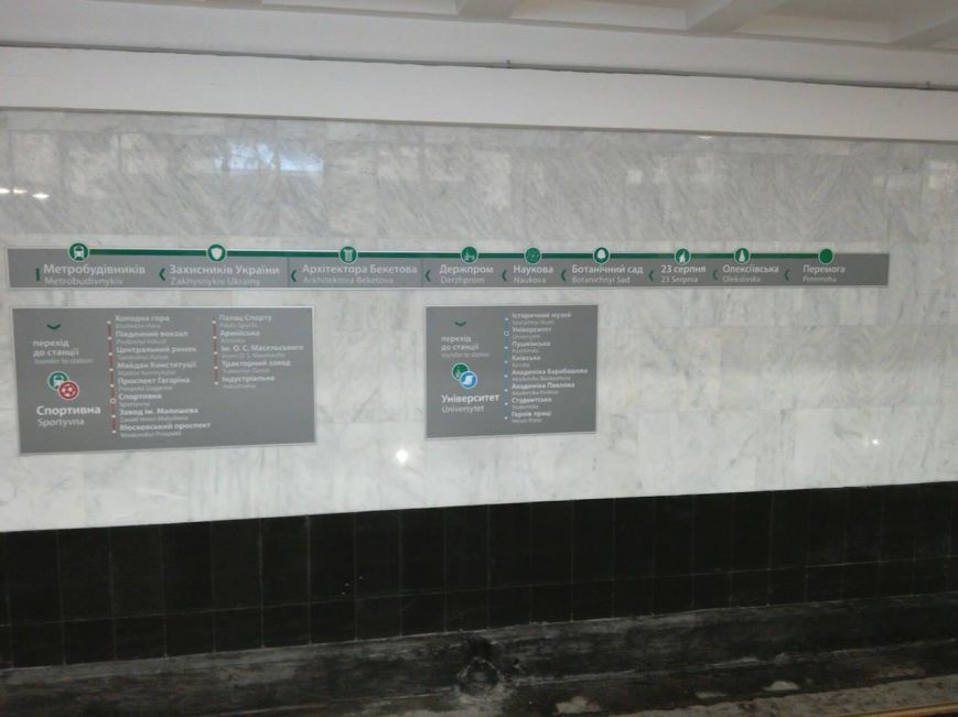В Харькове переименовали ещё пять станций метро
