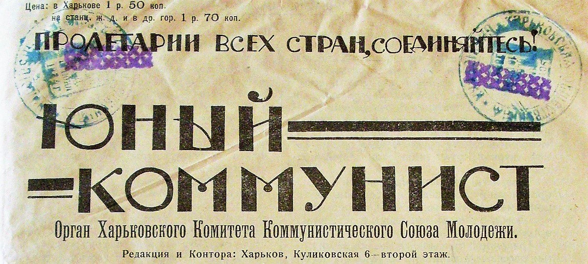 «Не расстанусь с комсомолом!» «Не расстанусь с комсомолом!»
