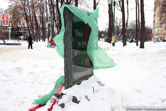 В Харькове облили краской памятный знак атаману Сирко В Харькове облили краской памятный знак атаману Сирко