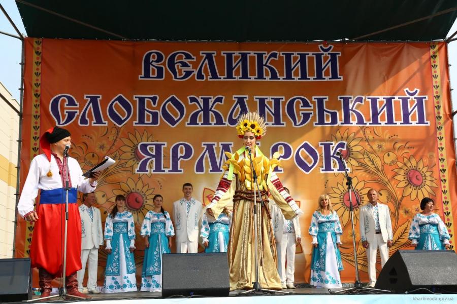 В Харькове пройдёт Большая Слобожанская ярмарка