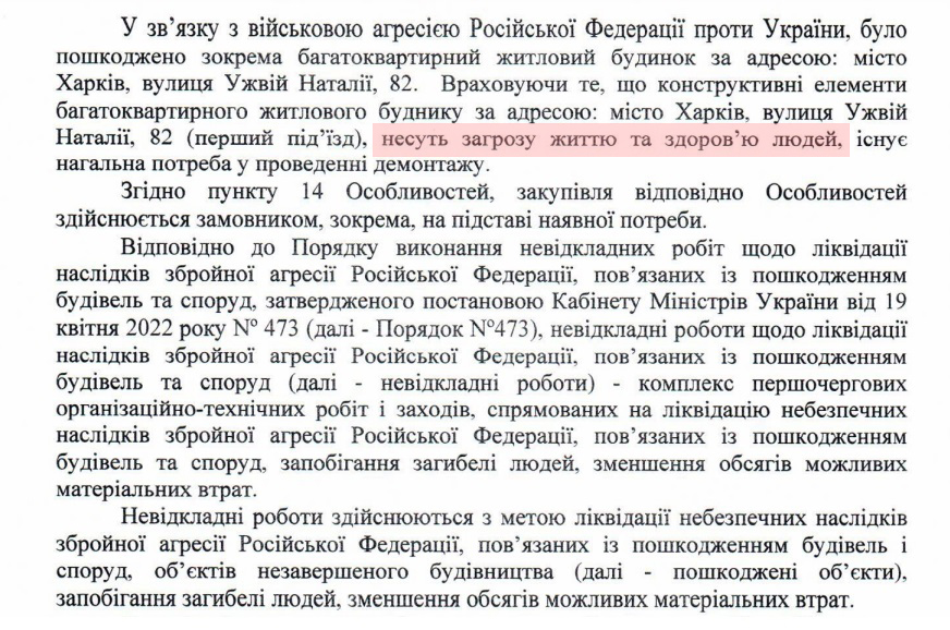 Фрагмент протоколу Департаменту ЖКГ Харківської міськради від 11 жовтня 2023