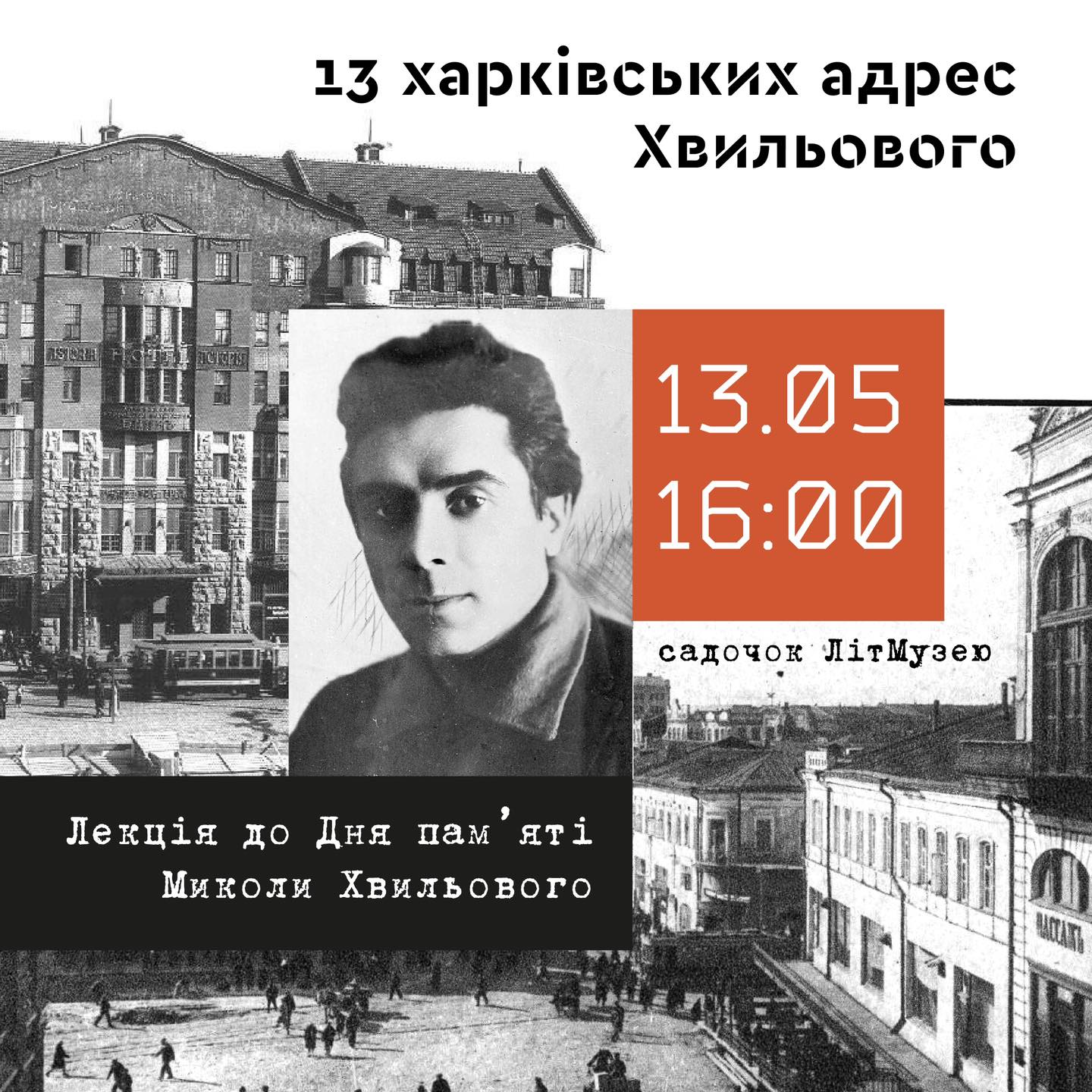 Інфографіка: Харківський літмузей