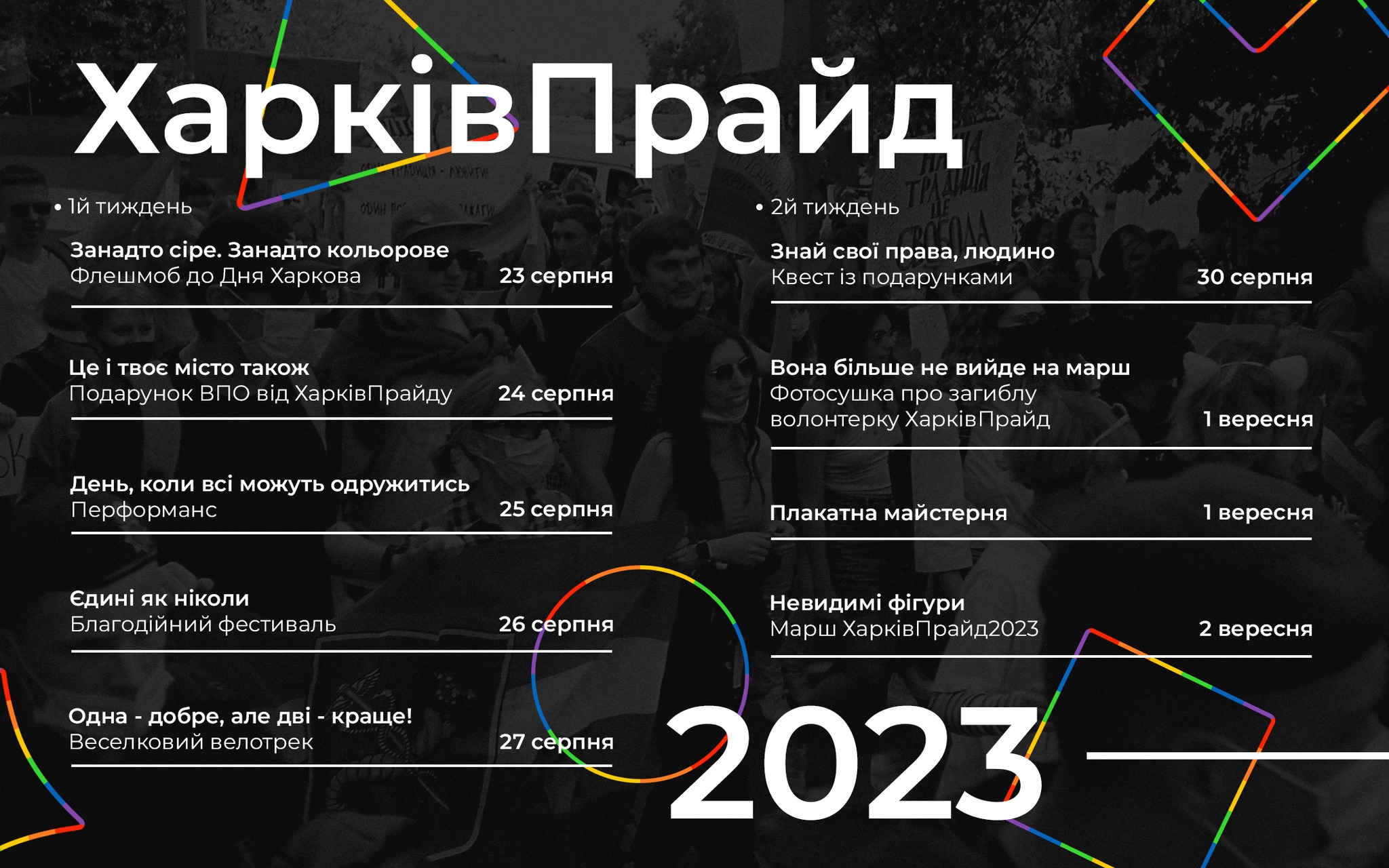 Програма «ХарківПрайду»-2023
