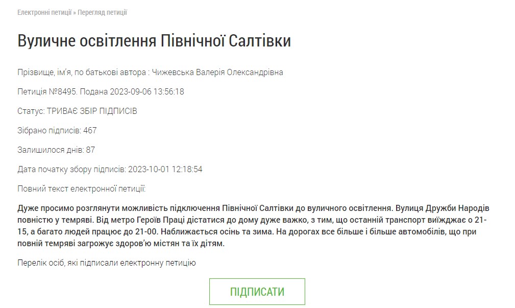 Скріншот: petition.city.kharkov.ua