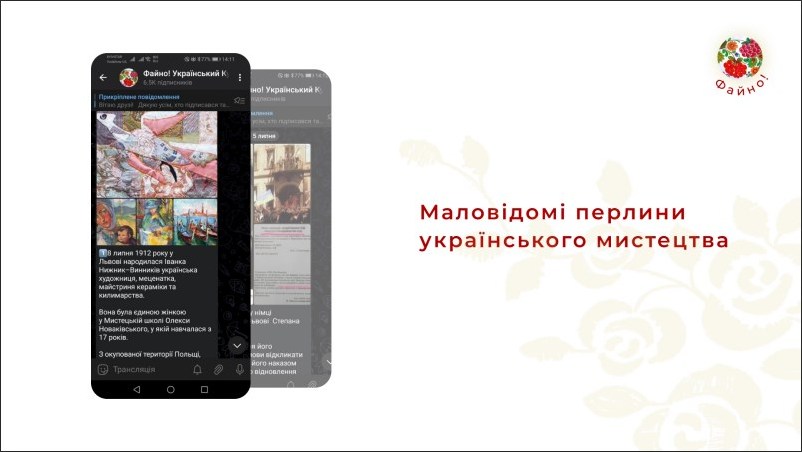 Проєкт «Файно! Український культурний фронт»