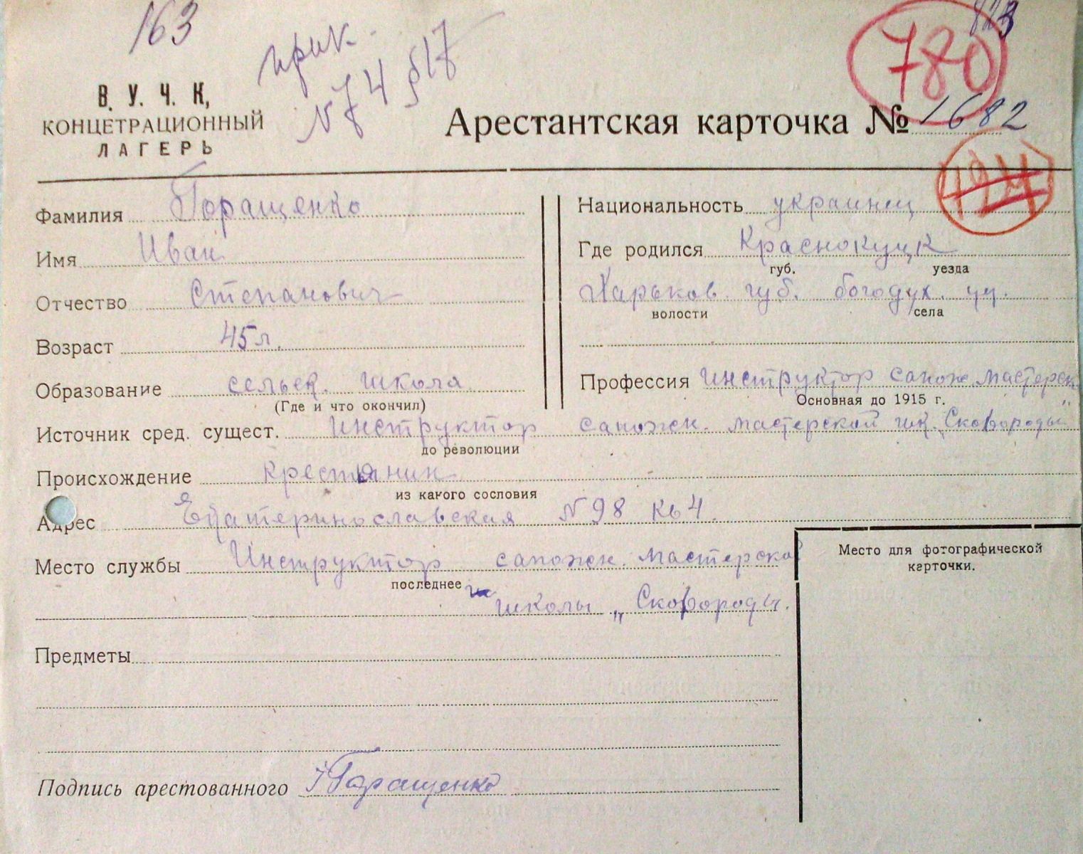Фото ІС-6 Арештантська картка Гаращенка 1920 р.