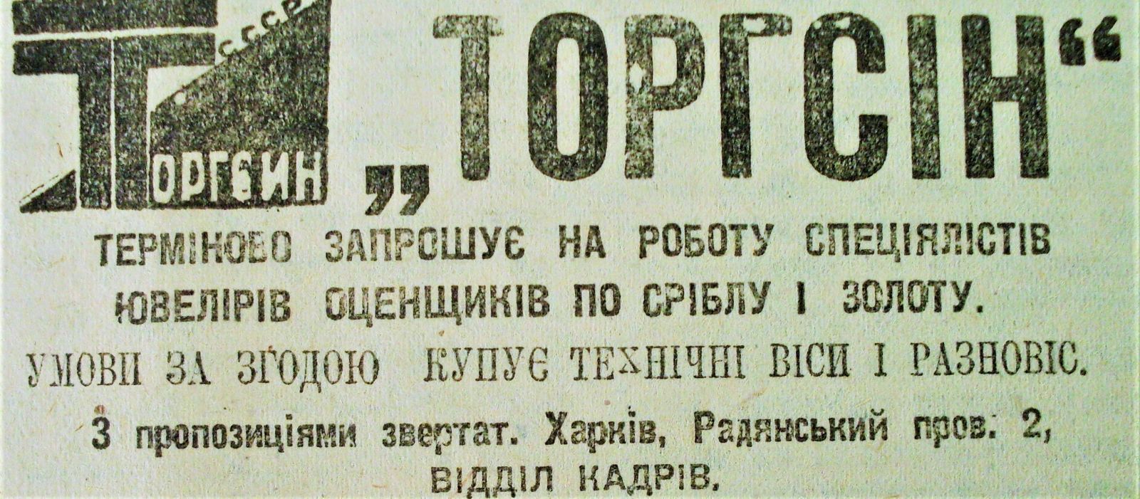 Харків-1932: зголоднілий народ так жваво здає сімейні цінності, що не вистачає приймальників
