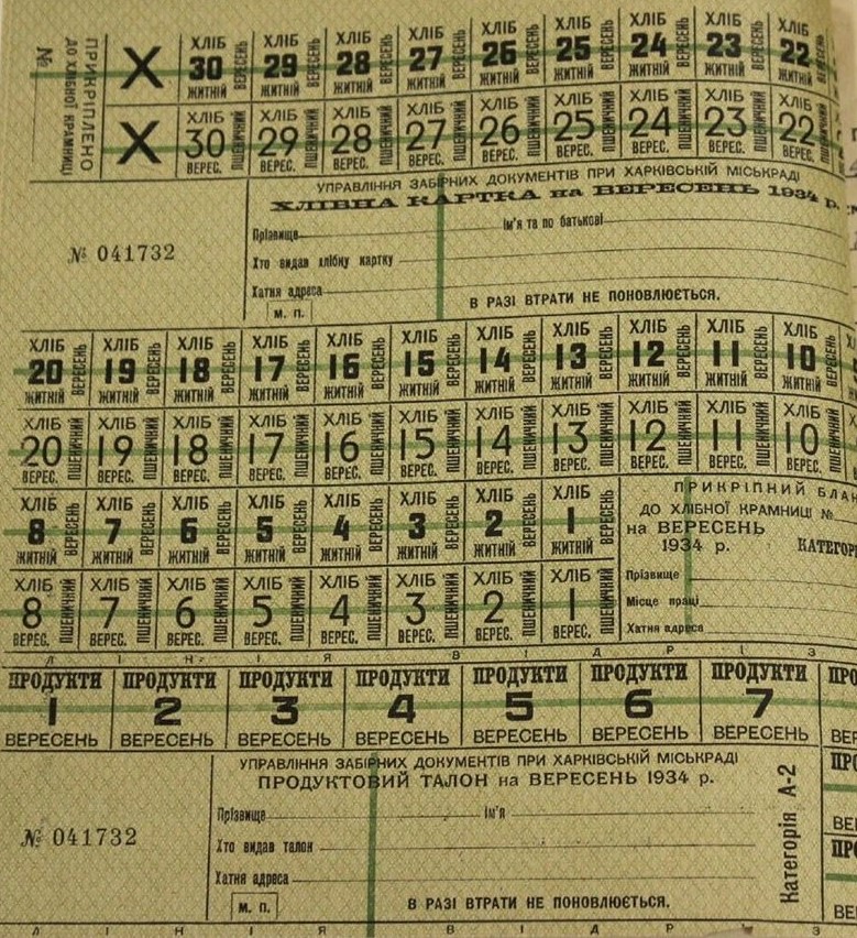 Хлібна картка 1934 року