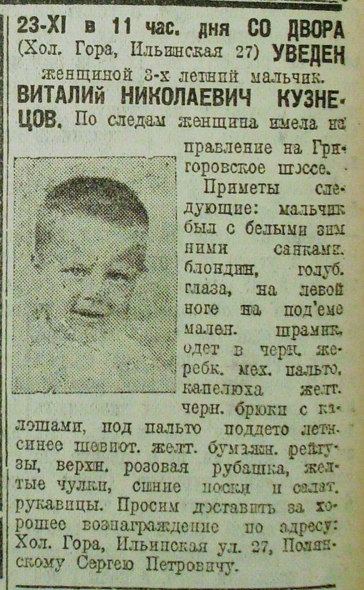 Це оголошення 1932 року можна й не коментувати