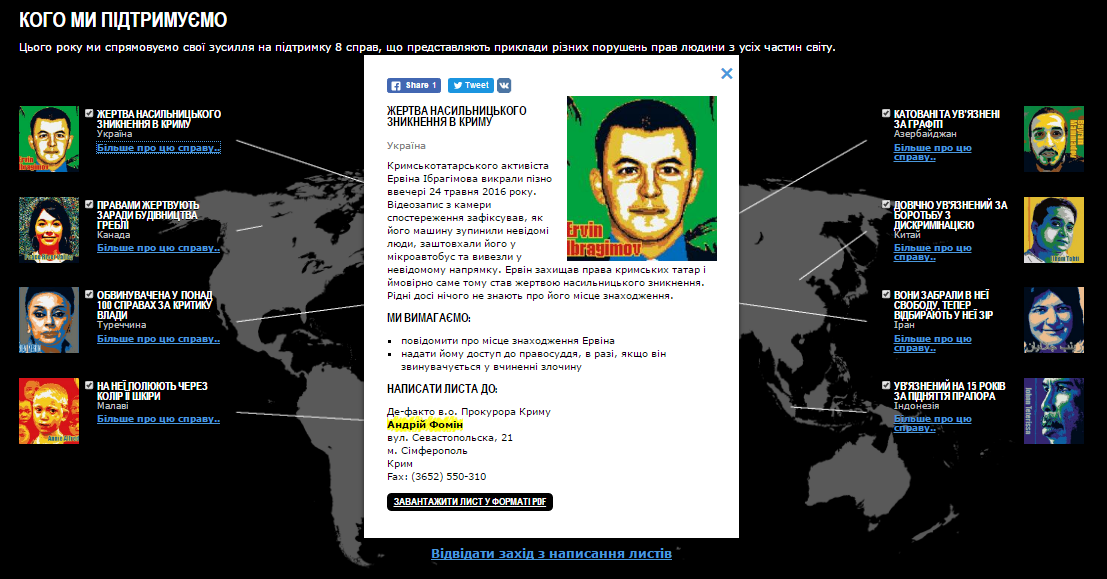 Скриншот: http://lwm.amnesty.org.ua/