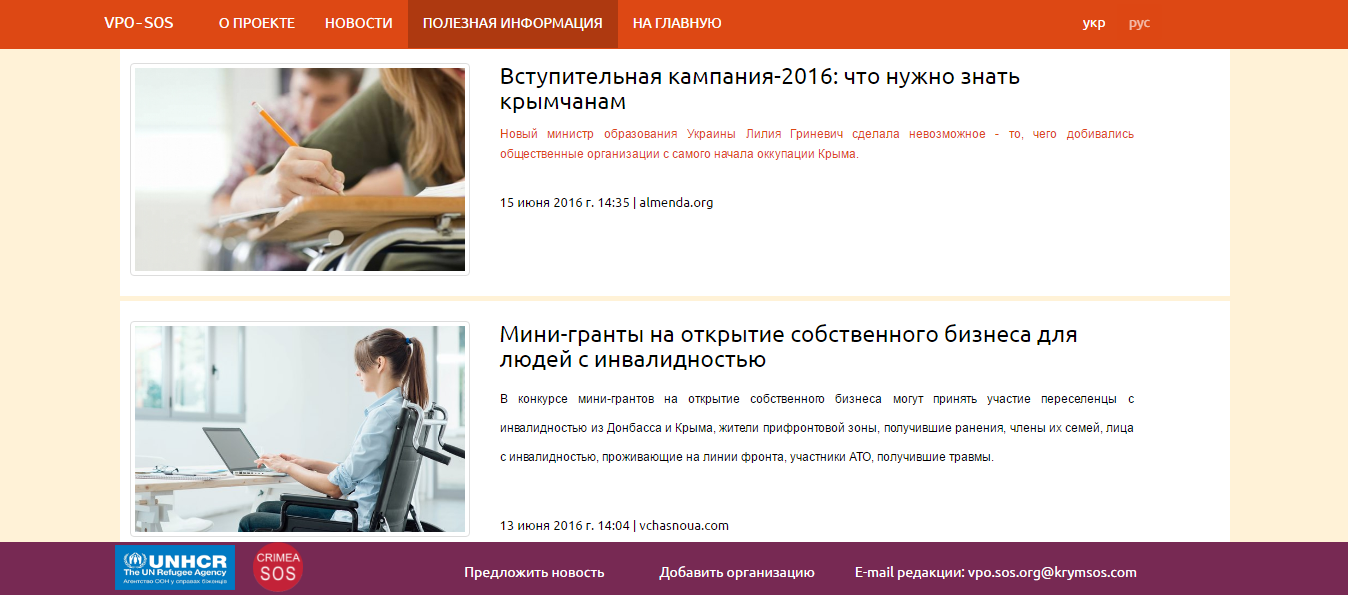 Скриншот сайта vpo-sos.org