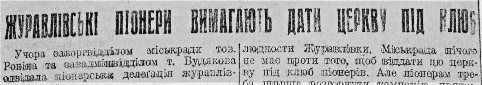 Вельми промовистий заголовок, датований груднем 1929-го