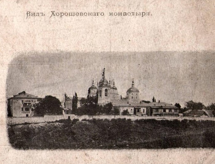 Хорошевський монастир на дореволюційній листівці