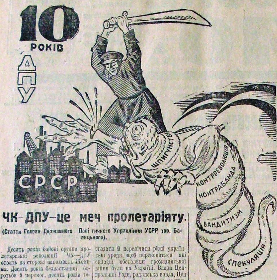 Алегоричне зображення чекіста. Газета «Радянське село», Харків, 1927 рік