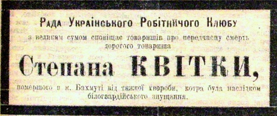 Поминають Степана Квітку. 7 лютого 1920 року