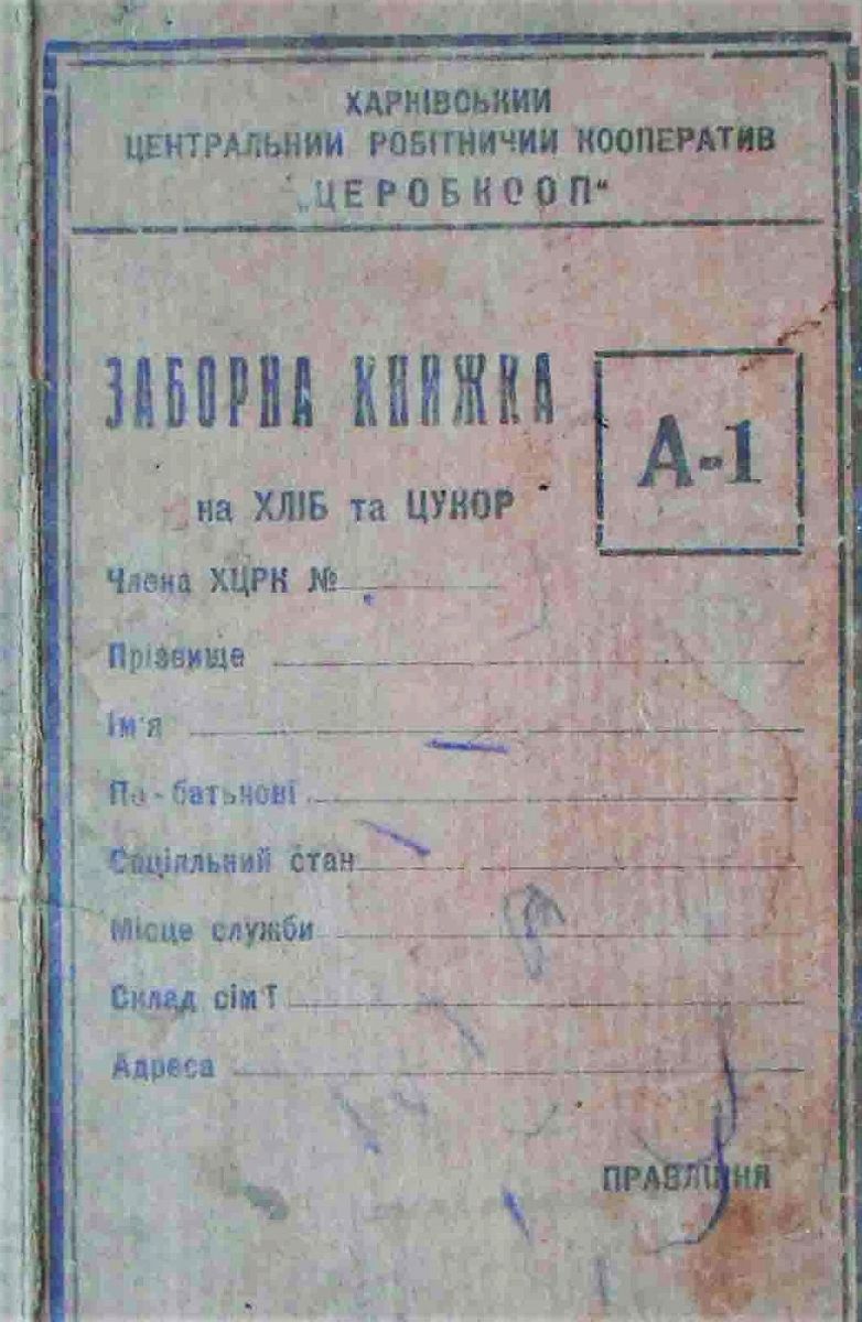 Забірна книжка Харківського Церобкоопа