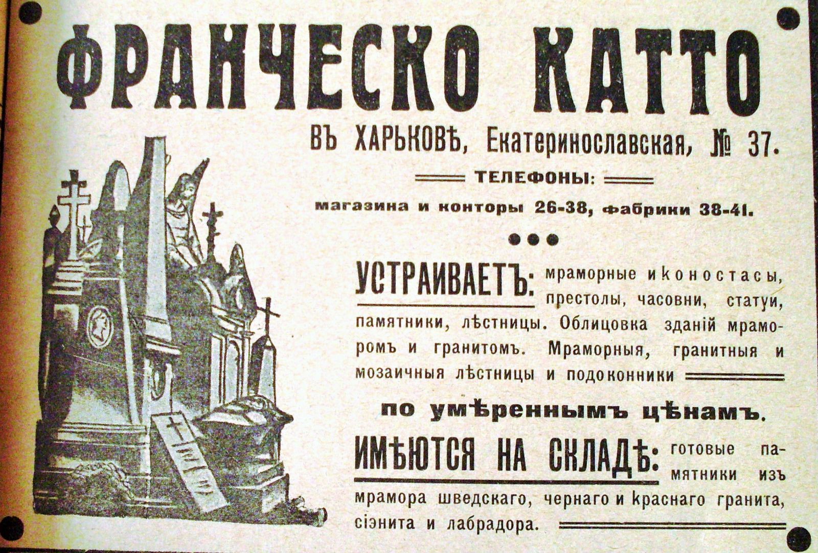 Реклама фірми Франческо Катто, 1916 рік
