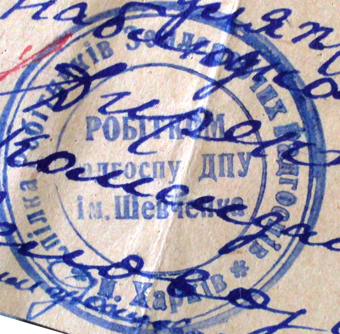 Печатка чекістського радгоспу: ДПУ сусідить з Тарасом Григоровичем