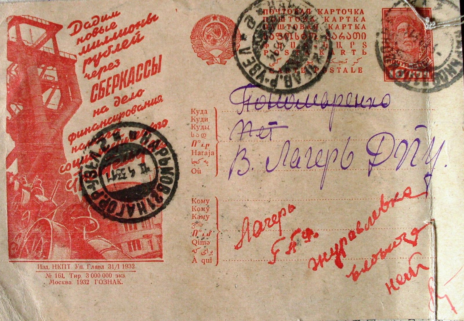 Поштова листівка 1933-го року, надіслана до табору з 2-ї радянської лікарні. На звороті — повідомлення про смерть в’язня