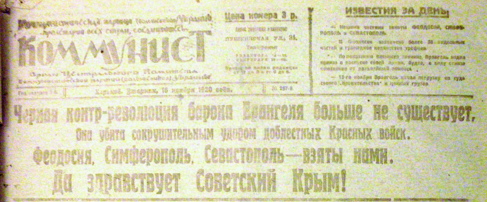 Головна подія 1920 року харківців не надто схвилювала