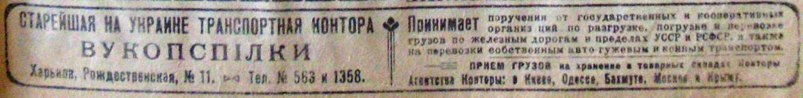 Реклама «петлюрівської» контори 1922 року. Цікаво, що з її політичною характеристикою чекісти не помилилися