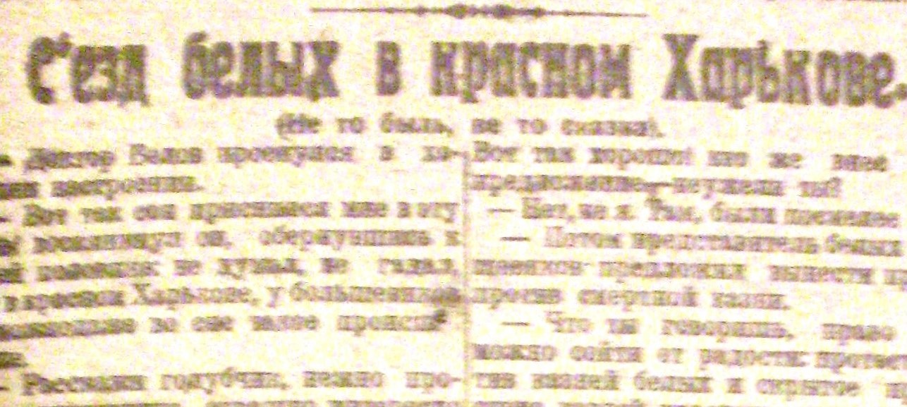 У Харкові 1920-го лікарів жартома називали «білими». Та в цьому жарті була частка правди