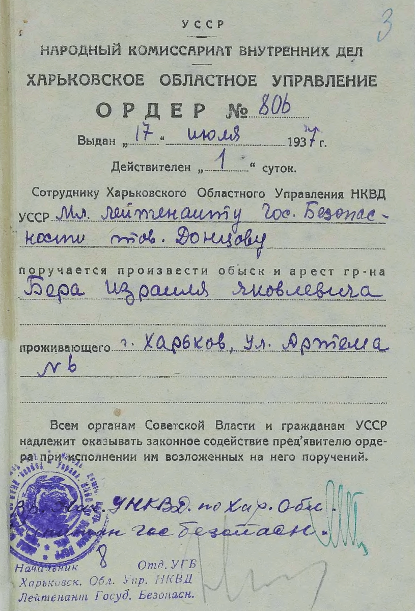 Ордер на арешт колишнього директора