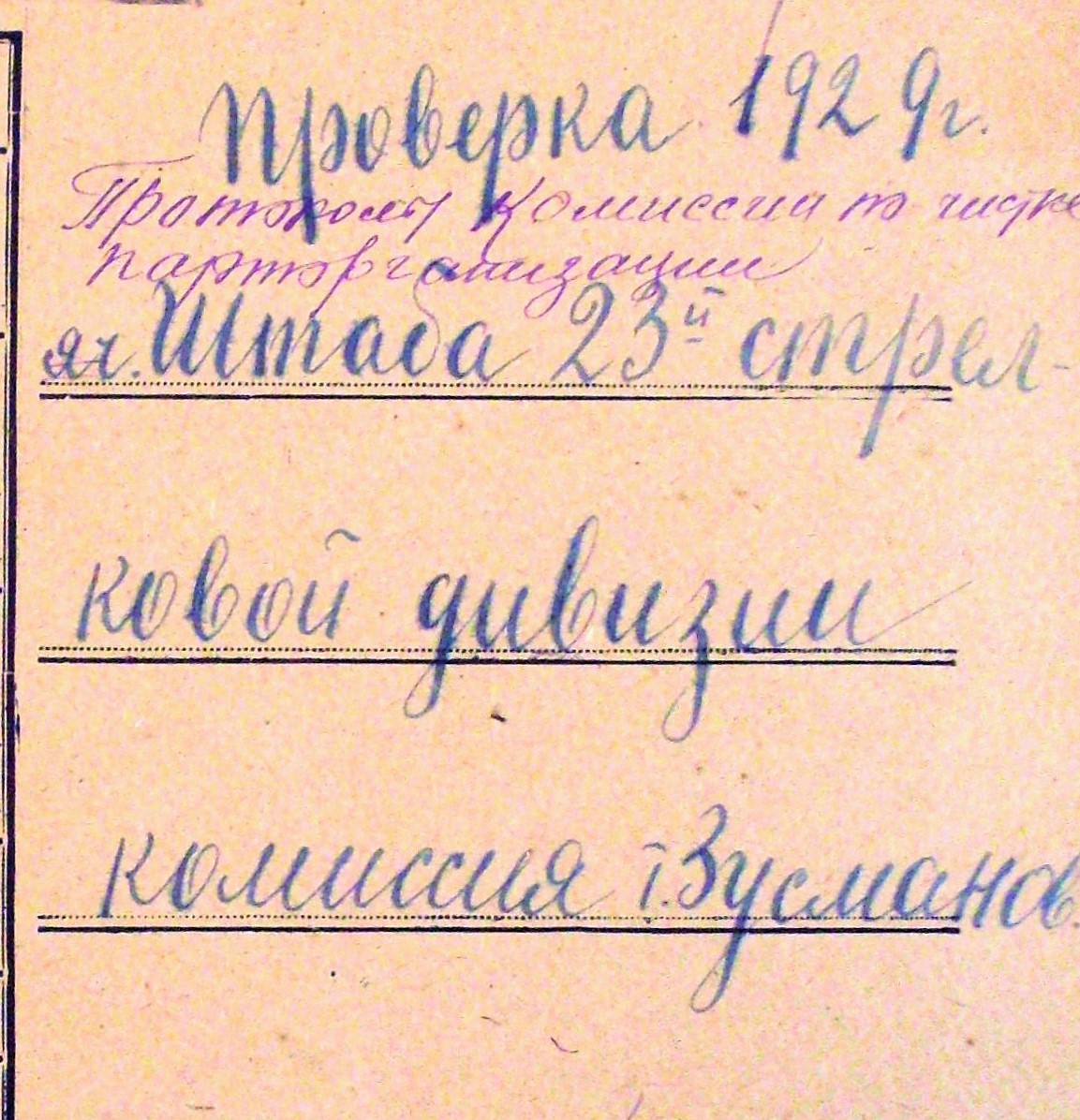 Ось воно — безцінне історичне джерело