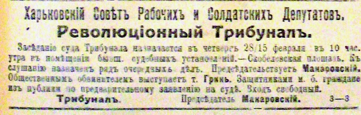 Отак виглядало запрошення на засідання харківського революційного трибуналу