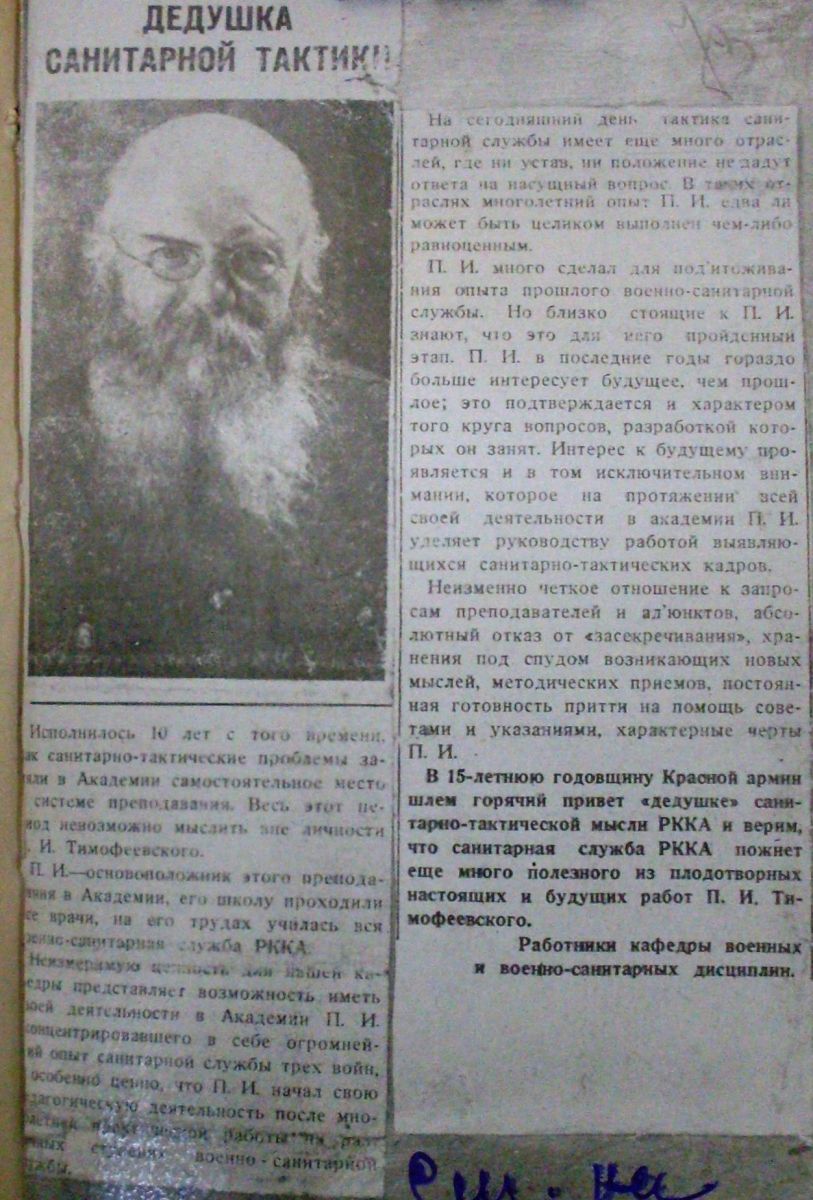 Стаття про військового лікаря з газети «Наша искра» за 23 лютого 1933-го. До арешту – п’ять років