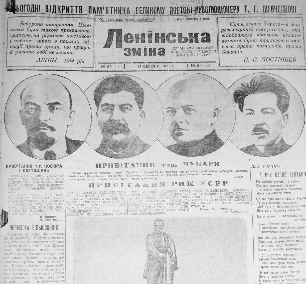 «Ленінська зміна» за 24 березня 1935 року