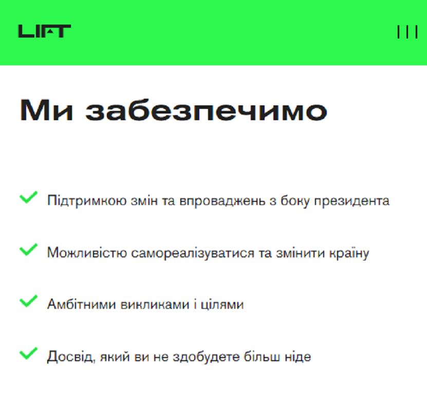 Скріншот: lift.net.ua