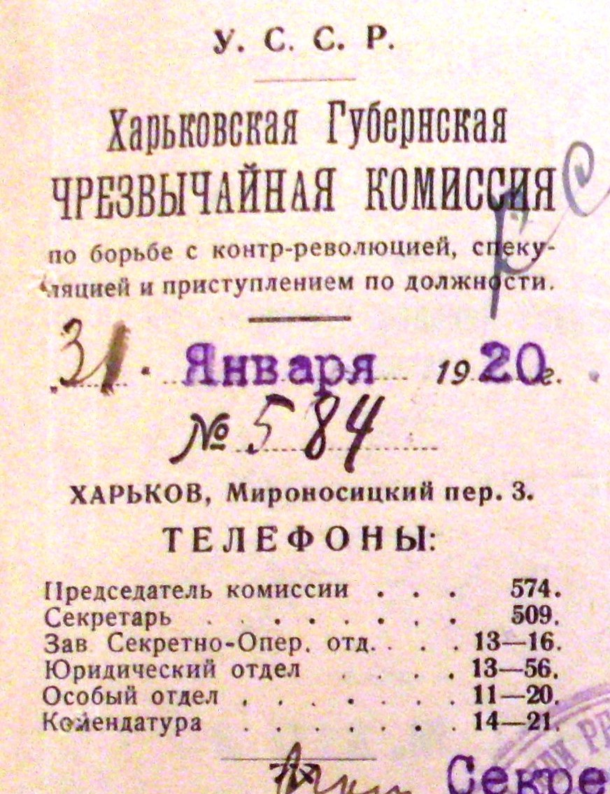Кутовий штамп Харківської ЧК 1920 року