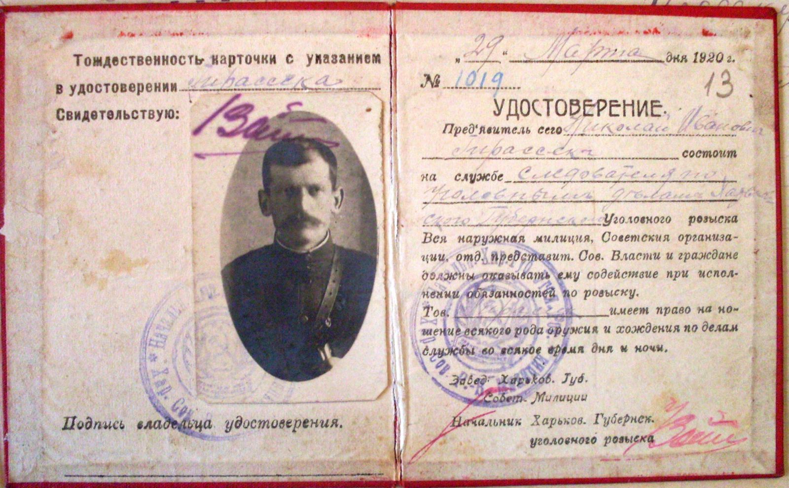 Посвідчення співробітника Харківського губрозшуку Миколи Ірасека, 1920 рік