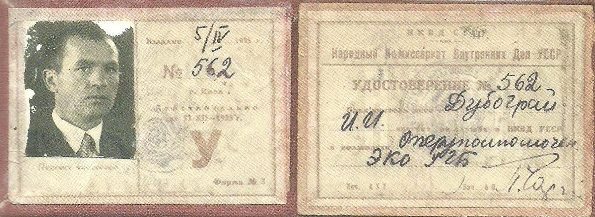 Чекістське посвідчення 1935 року, що належало Івану Дубограю